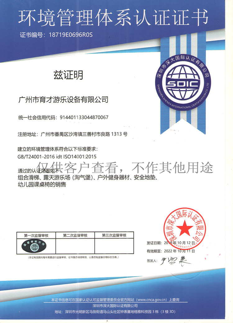 環(huán)境管理體系認(rèn)證證書（水印）.jpg