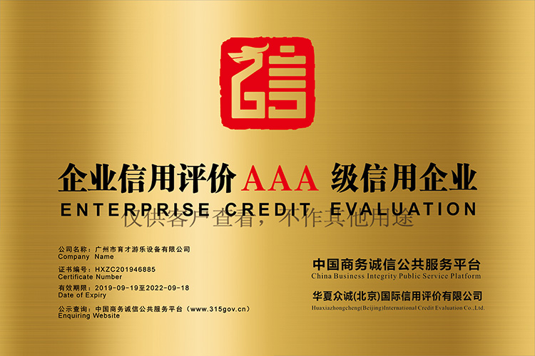 企業(yè)信用評價AAA信用企業(yè)(水?。?.jpg
